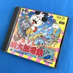 【中古】PCエンジン HuCARD SUPER 桃太郎電鉄 Vol.21