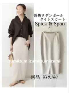 新品Spick & Span針抜きダンボールタイトスカート　リブスカート