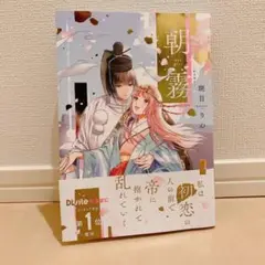 朝霧-あさぎり-