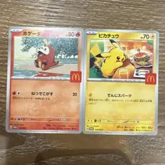 マクドナルド　ハッピーセット　ホゲータ ピカチュウ ポケモンカードセット