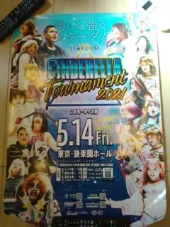 スターダム 2021年5月14日 後楽園ホール大会ポスター