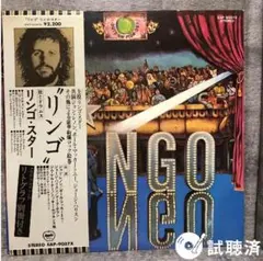 【ほぼ美盤】リンゴ・スター / リンゴ 　リトグラフ別冊付き