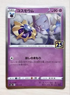 【極美品】リーリエ寝顔コスモウム25thパラレルミラー PSA10 極美品】リーリエ寝顔コスモウム25thパラレルミラー PSA10