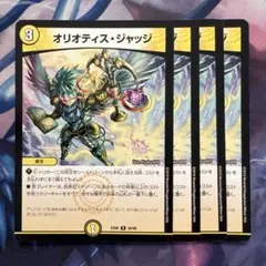 72366 オリオティスジャッジ