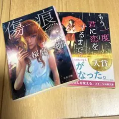 傷痕