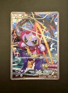 ポケモンカード　フーパ　プロモ