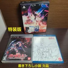 PS3 機動戦士ガンダムUC 特装版 小説欠品 機動戦士ガンダム