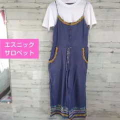 エスニックサロペット最終値下げ