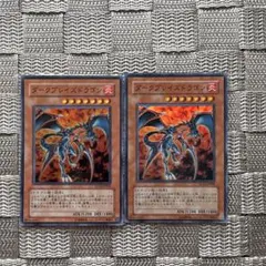 遊戯王【ダークブレイズドラゴン】　バラ売可
