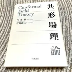 2025年最新】共形場理論の人気アイテム - メルカリ