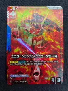 ユニコーンガンダム（ユニコーンモード）LR+ガンダムカードゲームGD01-005