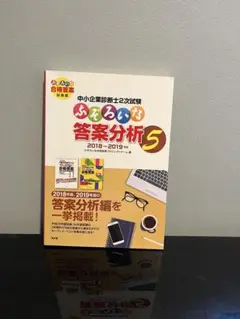 ふぞろいな答案分析 5 2018-2019