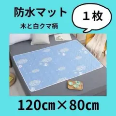 防水マット　木と白くま柄　防水シート　おねしょ　ペット　おしっこ　介護