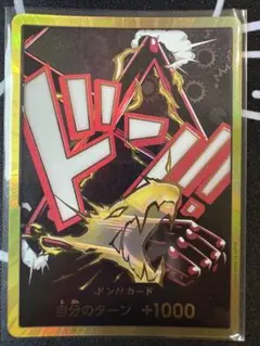 【金ドン】ドンカード　ルフィ　ギア4