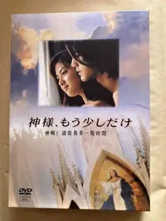 2025年最新】深田恭子 神様もう少しだけの人気アイテム - メルカリ
