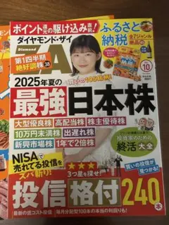 ダイヤモンド・ザイ　2025年10月号