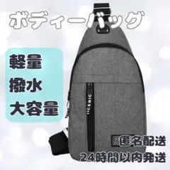 メンズ ボディバッグ ショルダーバッグ グレー レディース 斜めがけ