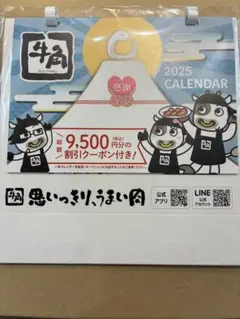 牛角　9500円分クーポン付き卓上カレンダー　1冊