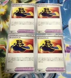 ポケモンカード ゴージャスマント 4枚