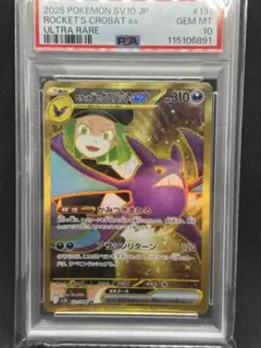 【PSA10】ロケット団のクロバットex UR ロケット団の栄光