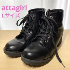attagirl 厚底 レースアップ ブーツ　アタガール