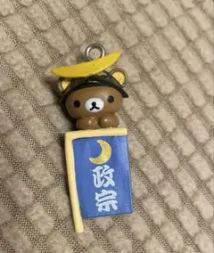 リラックマストア限定 仙台スーベニア ぶらさげぬいぐるみ　キイロイトリ　伊達政宗 リラックマストア限定 ぶらさげぬいぐるみ 伊達政宗 仙台 - メルカリ