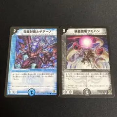 電磁封魔ルチアーノ 妖蟲闘竜サモハン 2枚セット