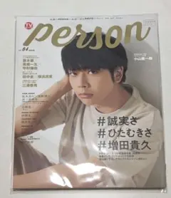 三浦春馬さん掲載　TVガイドPERSON 2015年 三浦春馬 切り抜き TVガイド Person（＋act 付き） - メルカリ