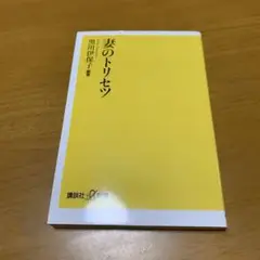 妻のトリセツ　　m20