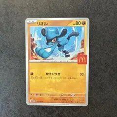 リオル ポケモンカード マクドナルドコラボ