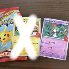 ハッピーセット ポケモンカード ピカチュウ ラルトス セット