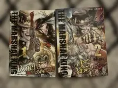 The Marshal king 既巻全巻1-2巻セット