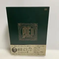 ポォ怪奇コレクション DVD-BOX VOL.Ⅱ〈3枚組〉 - メルカリ
