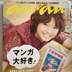 anan(アンアン)2020年7月8日号