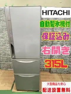 イオリ　日立ノンフロン冷凍冷蔵庫　R-K320FV Amazon | 日立 真空チルド 冷蔵庫 まんなか野菜タイプ 右開き