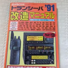ヤエス FT-847 トランシーバー　100W機　TOMO。 Yahoo!オークション -「ft-847」(トランシーバー) (アマチュア