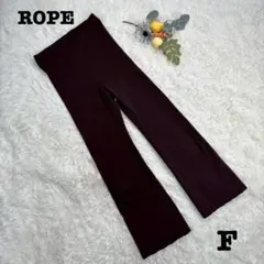 【ROPE】❤️レディース・パンツ/茶色・あずき色/サイズF/ストレッチ素材
