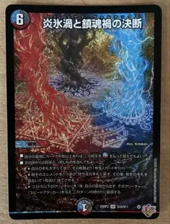 炎氷渦と鎖魂槽の決断 パーフェクトヴォルテックス