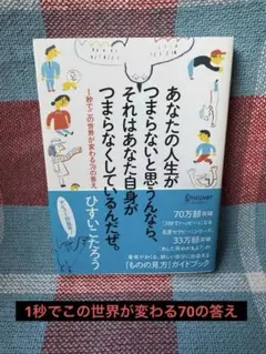 あなたの人生がつまらないと思うんなら、それはあなた自身がつまらなくしているんだぜ