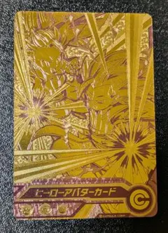 ヒーローアバターカード【スーパードラゴンボールヒーローズ】