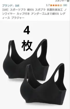 ブラック ブラジャー 2枚セット　✕2 スポーツホールドブラ 4枚