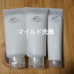 無印良品 MUJI マイルド 洗顔フォーム 100g 200g