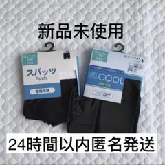 【新品未使用】スパッツ　1分丈　冷感　120　インナーパンツ　ドライ　2点セット