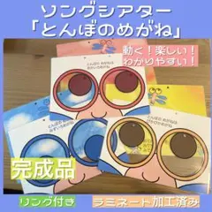 動くシアター「とんぼのめがね」☆保育教材☆秋☆ カードシアター☆ペープサート☆