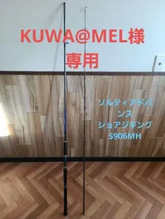 シマノ ソルティアドバンス ショアジギング S906MH