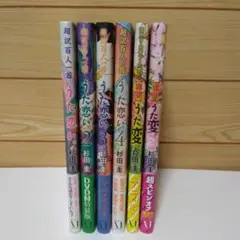 超訳百人一首うた恋い。1~4巻+うた変。1・2巻セット