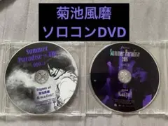 菊池風磨　ソロコン　DVD