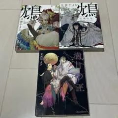 文善やよひ　BLまとめセット