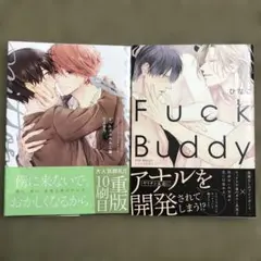 Fuck buddy ピットスポルム　二葉　商業BLコミックセット