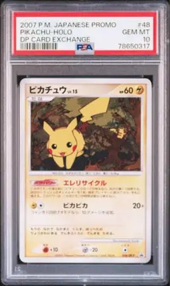 【PSA10】ピカチュウ PROMO DPプロモ 048/DP-P とりかえっこ